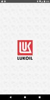 LUKOIL e-DRN - Electronic recording of DRN 截圖 2