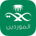 الموردين