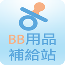 BB用品補給站 APK