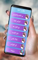 Песни balqees Ахмед Фатхи постер