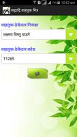 Sahyadri Vahatuk Mitra screenshot 1