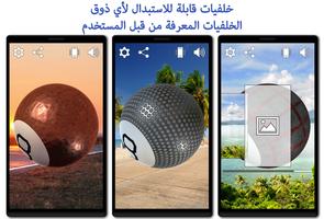 Magic 8 Ball تصوير الشاشة 2