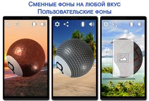 Magic 8 Ball скриншот 2