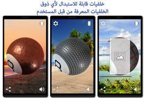 Magic 8 Ball 3D Pro تصوير الشاشة 2