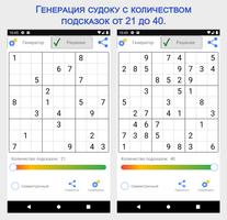 Мастерская Судоку постер