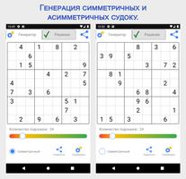 Мастерская Судоку скриншот 1