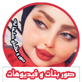 صور كانها لكي biểu tượng