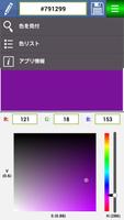 色のアシスタント (ColorAssistant) スクリーンショット 3