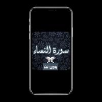 سورة النساء постер