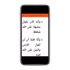 سورة الجن كاملة بدون نت مكتوبة APK download