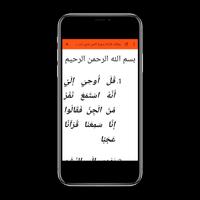 سورة الجن captura de pantalla 3