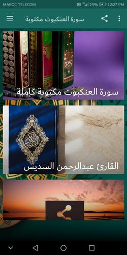 سورة العنكبوت كاملة مكتوبة ومسموعة For Android Apk Download