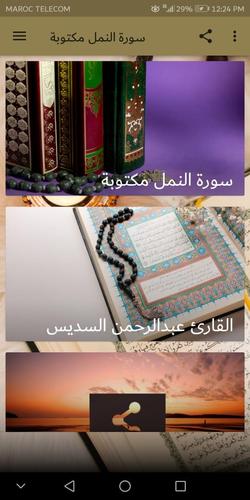 سورة النمل كاملة مكتوبة ومسموعة for android apk download