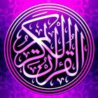 Yasin Al-Waqiah Al-Kahfi Ar-Rahman Al-Mulk + Audio иконка