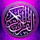 Yasin Al-Waqiah Al-Kahfi Ar-Rahman Al-Mulk + Audio 아이콘