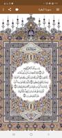 سورة البقرة مكتوبه الملصق