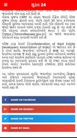Surat24 - Gujarat News Portal capture d'écran 2