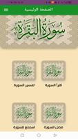 سورة البقرة مكتوبة الملصق