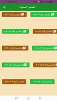 سورة البقرة مكتوبة تصوير الشاشة 2