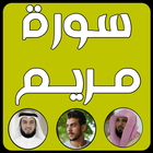 the Holy Quran Surat Maryam 图标
