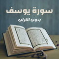 Surah Yusuf
