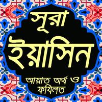 সূরা ইয়াসিন Cartaz