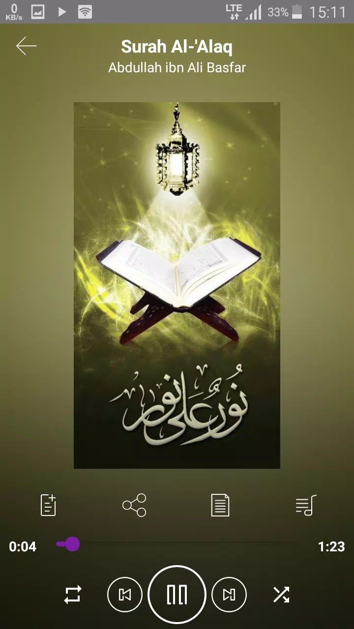 Surah Al-Alaq audio mp3 APK للاندرويد تنزيل