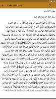 سورة الحشر صوتية و كتابة كاملة تصوير الشاشة 2