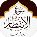 Surah Infitar APK