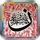 10 Surah Quran Indonesia आइकन