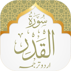 Surah Qadr 아이콘