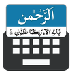Learn Surah Rehman with keyboard - Type &Memorize