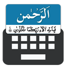 Learn Surah Rehman with keyboard - Type &Memorize APK