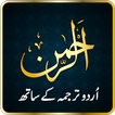 ”Surah Ar-Rahman Audio (Urdu)