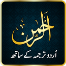 Surah Ar-Rahman Audio (Urdu) APK