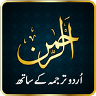 Surah Ar-Rahman Audio (Urdu) ไอคอน