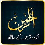 Surah Ar-Rahman Audio (Urdu) иконка