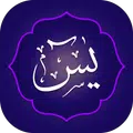 Surah Yaseen