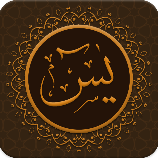 Surah Yasin Pro 7 Qari Audio