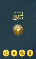 Surah yasin mp3 Recitation โปสเตอร์