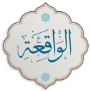 Surah Waqiah Audio,Text APK