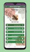 سورة البقرة مكررة صوت ảnh chụp màn hình 2