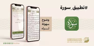 Surah - Al Quran