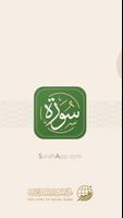 پوستر سورة - القرآن الكريم