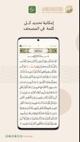 سورة - القرآن الكريم imagem de tela 2
