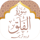 Surah Falak Zeichen