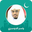 ياسر الدوسري قران كامل APK