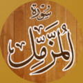 Surah Muzamil