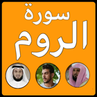Surat Al-Rum 圖標