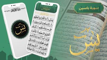 Surat Yasin( سورة يس) الملصق